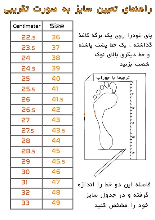 جدول سایزبندی دمپایی و کفش اروپایی